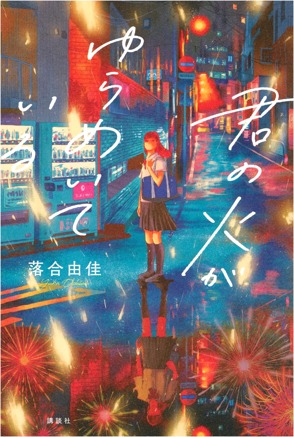 Your Fire Flickers