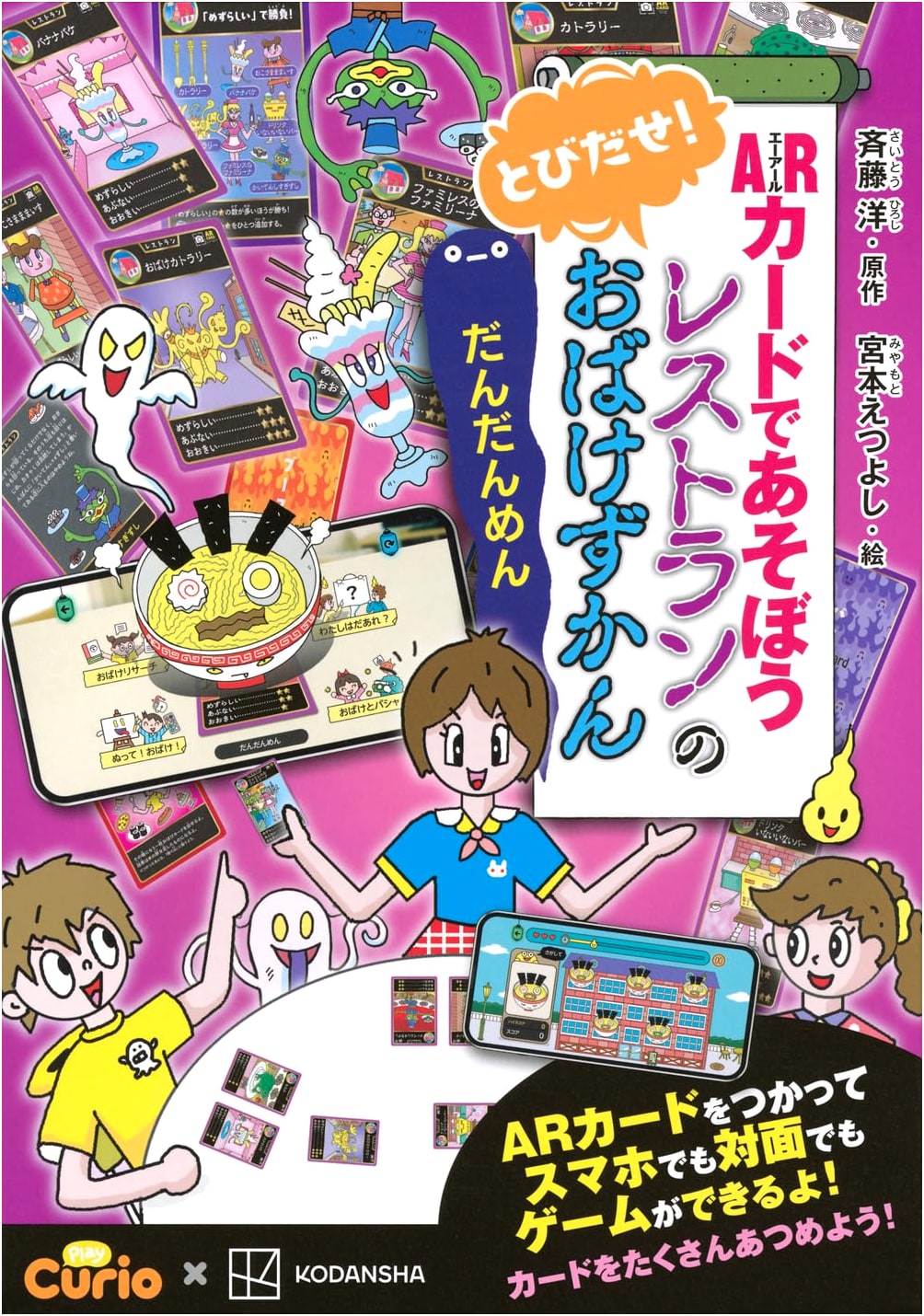 Pop Out! Restaurant Ghost Encyclopedia: Dandanmen - An AR Card Adventure!