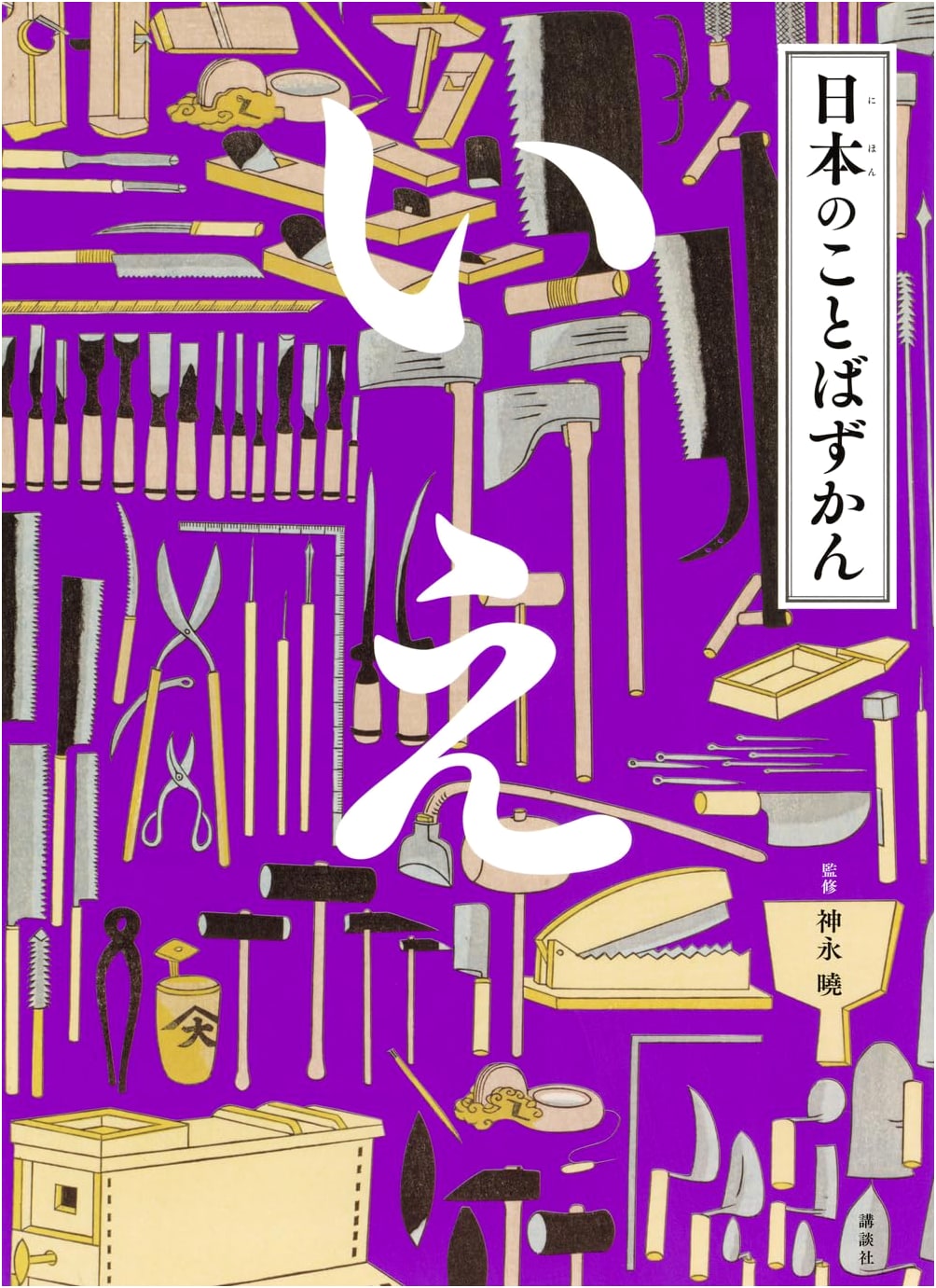 Japanese Picture Dictionary: Home Edition
