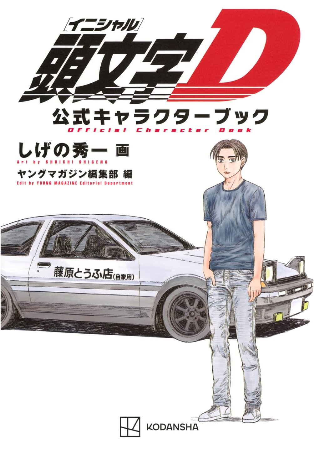 Initial D Official Character Book (KC Deluxe)