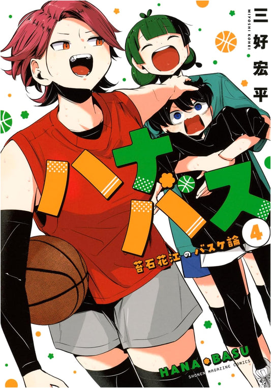 Hanabasu: Kokeishi Hanae's Basketball Theory, Vol. 4