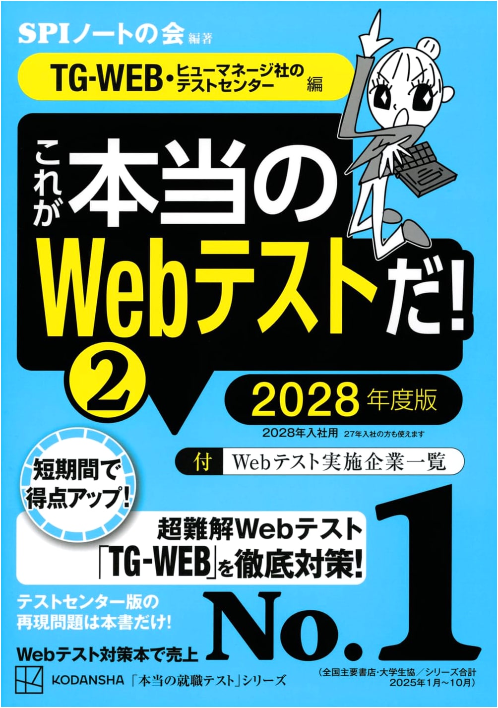 The Real Web Test (2) 2028 Ed: TG-WEB & Humanage Test Center