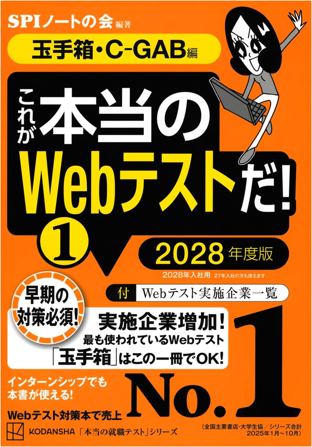 The Real Web Test (1): Tama-tebako & C-GAB Edition, 2028