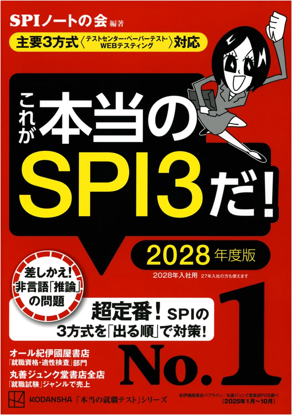 This is the REAL SPI3! 2028 Edition: Test Center, Paper, & Web Testing