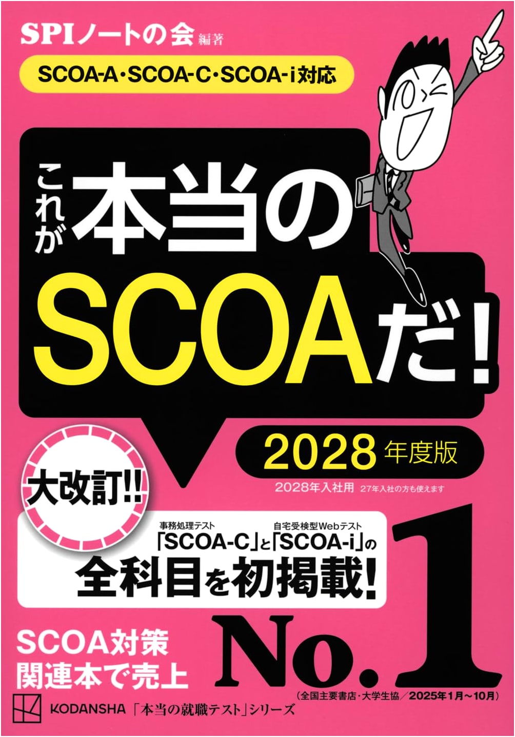 This is the Real SCOA! 2028 Edition: SPI Note Association