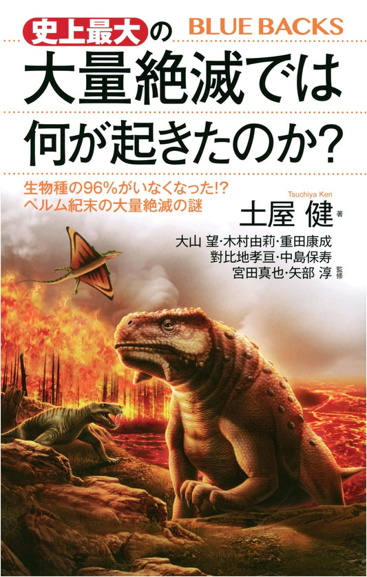 The Greatest Mass Extinction: 96% of Species Vanished! The End-Permian Mystery