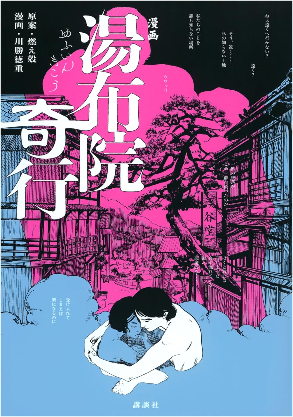 Yufuin Kiko: Bizarre Tales of Yufuin - A Manga Collection (Kodansha Wide KC)