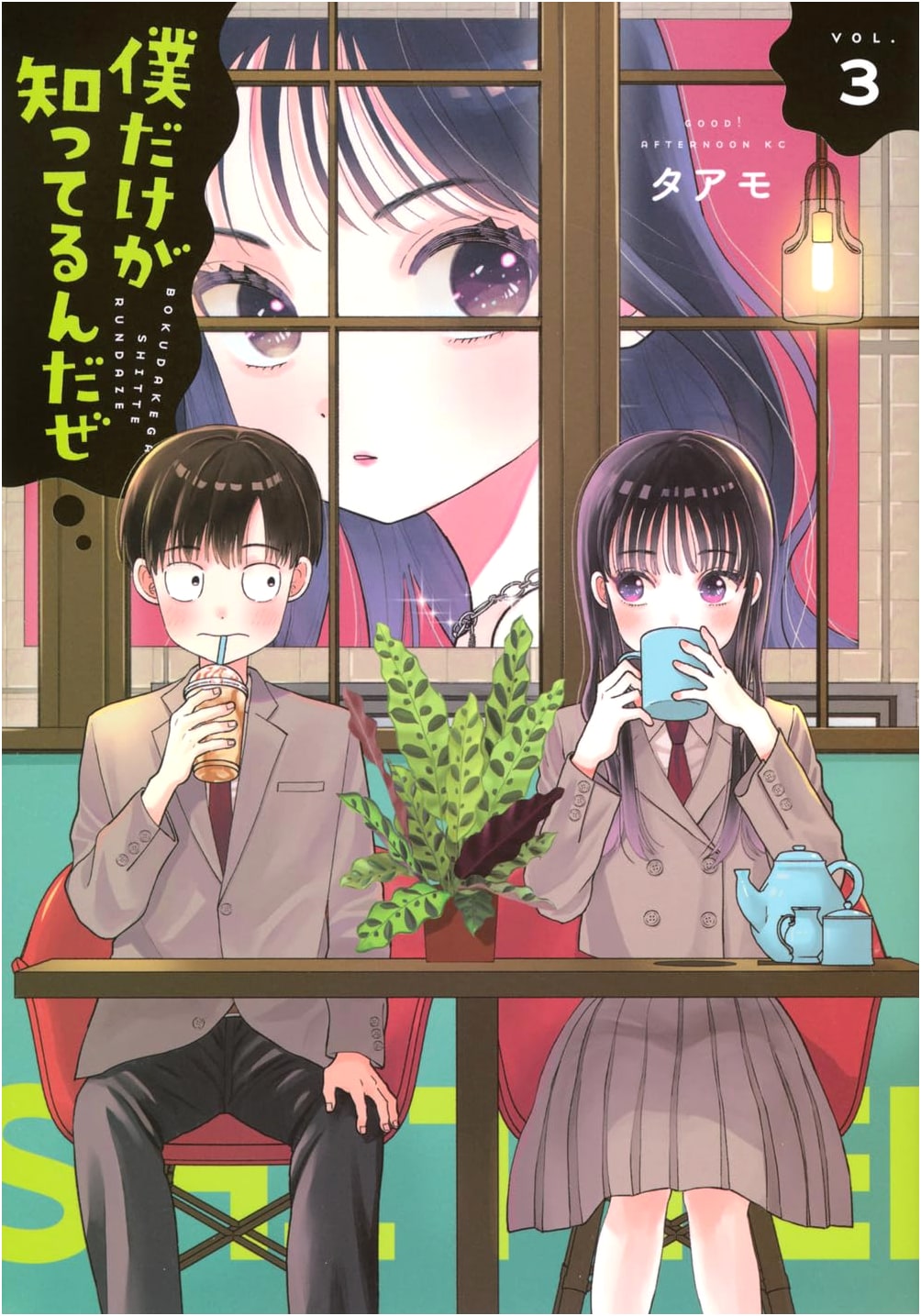 Only I Know It (Boku Dake ga Shitteru nda ze), Vol. 3
