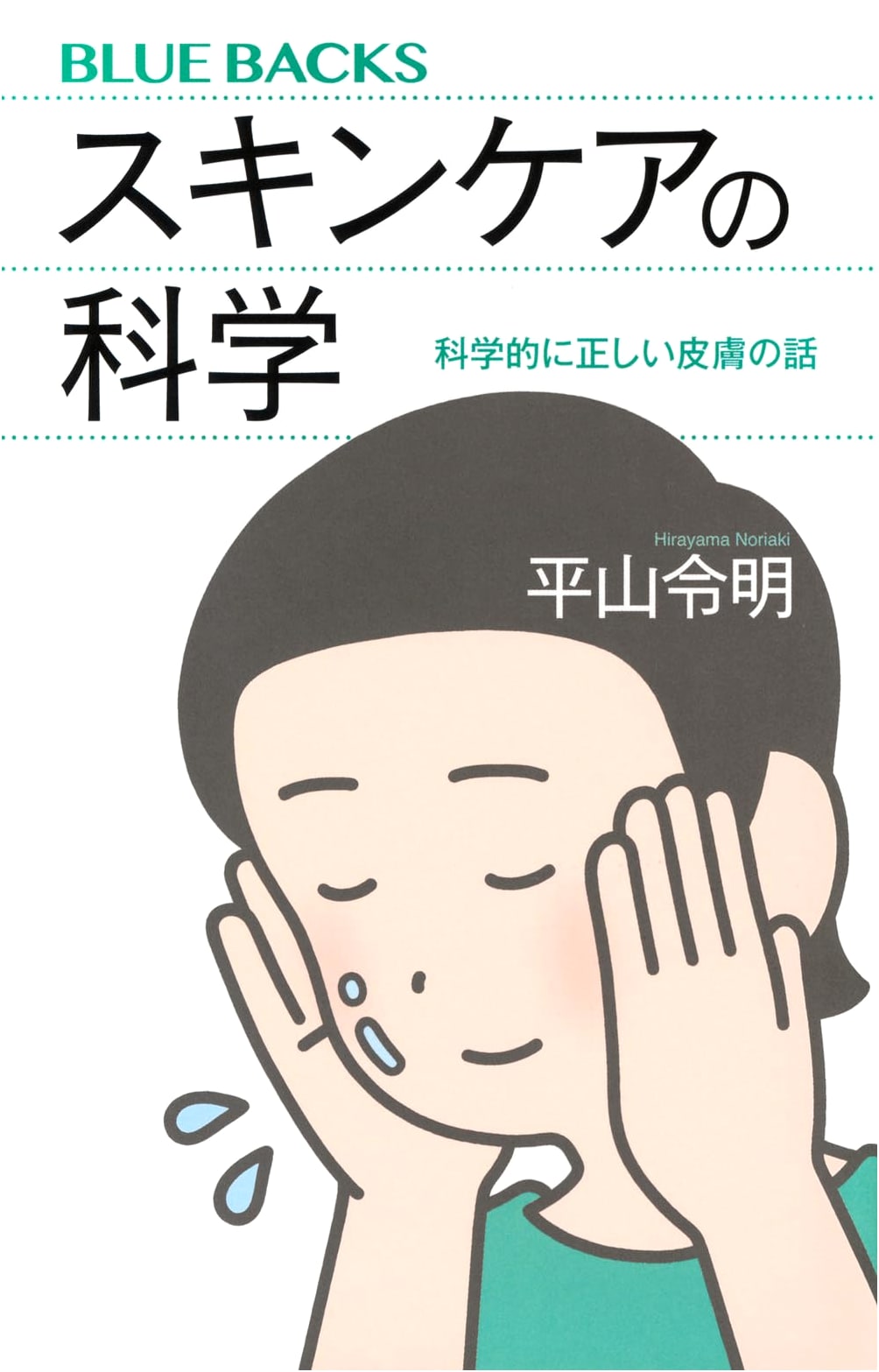 The Science of Skincare: Scientifically Correct Skin Stories by Reiaki Hirayama