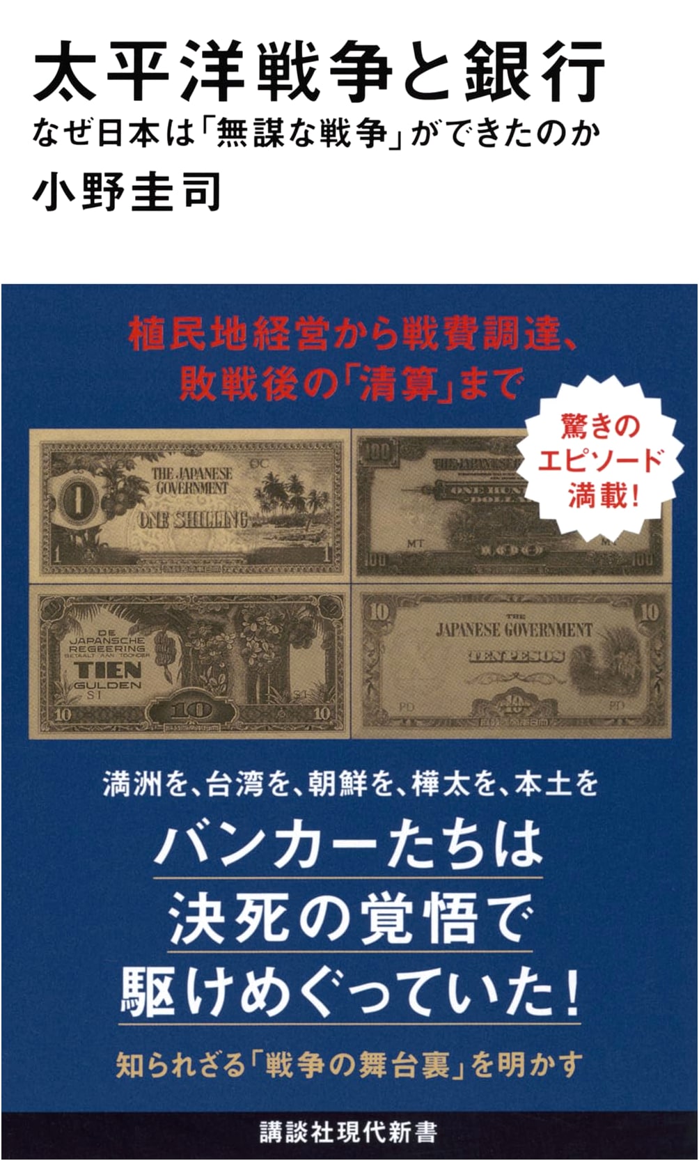 The Pacific War and the Banks: How Japan Enabled a Reckless War, by Keiji Ono