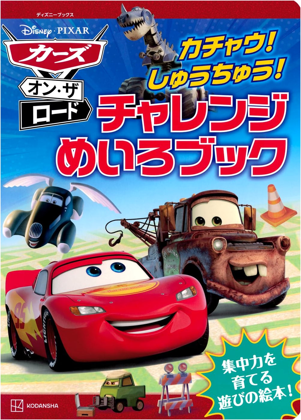 Cars on the Road: Kachow! Focus! Challenge Maze Book
