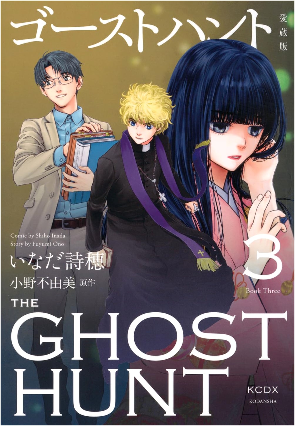 Ghost Hunt Collector's Edition (3) (KC Deluxe)