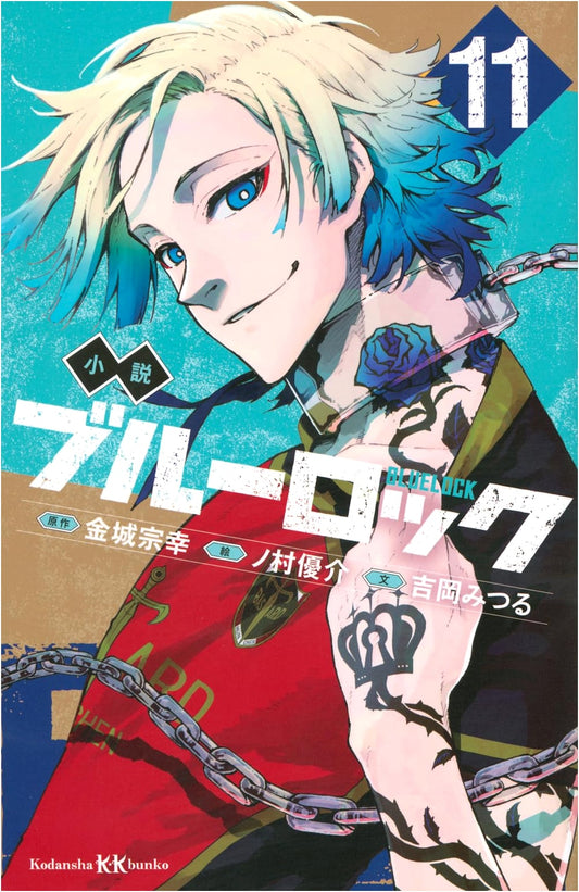 Blue Lock: The Novel, Volume 11 (Kodansha KK Bunko)