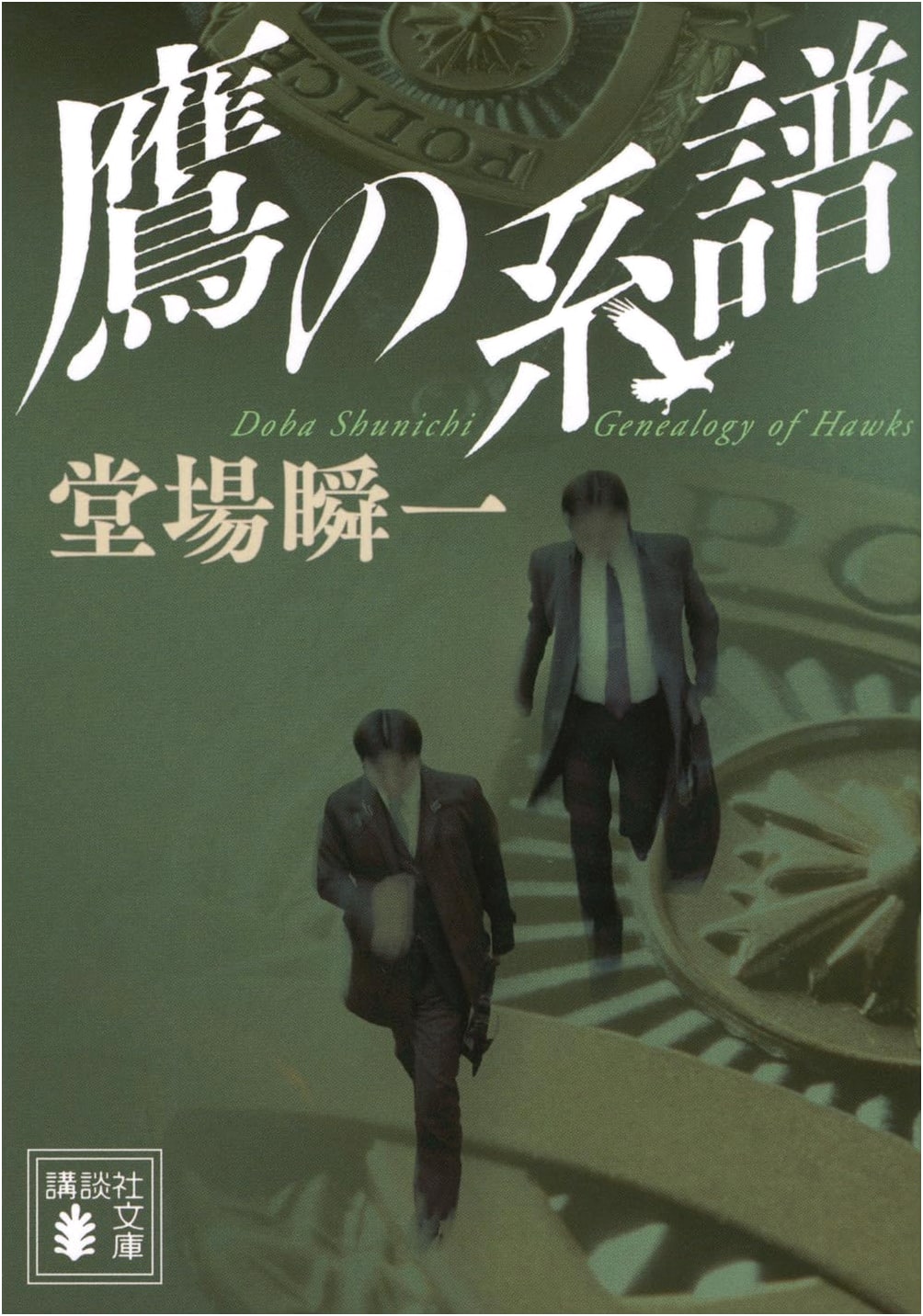 Lineage of the Hawk by Shunichi Doba