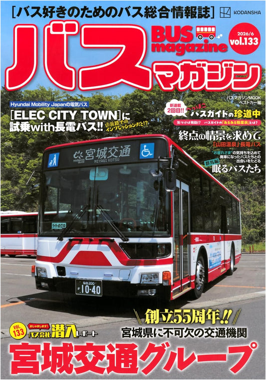 Bus Magazine MOOK Vol. 133