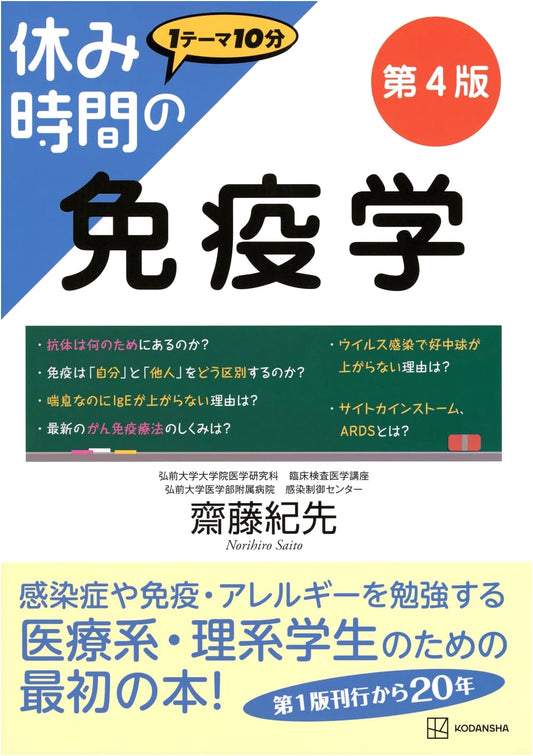 Breaktime Immunology, 4th Edition (Recess Series)