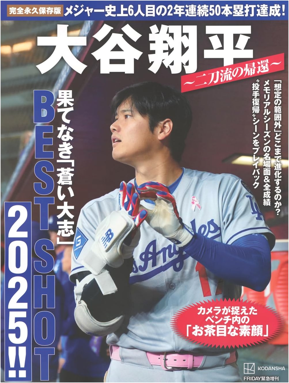 Shohei Ohtani: Return of the Two-Way Star - Ultimate Collection & Best Shots 2025 (FRIDAY Special)
