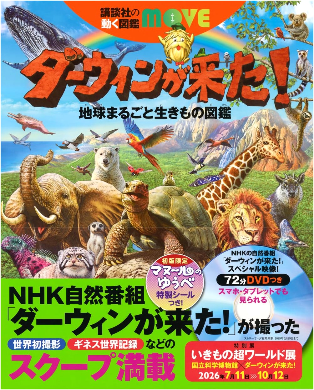 Darwin's Amazing Animals! A Complete Guide to Earth's Creatures (Kodansha MOVE)