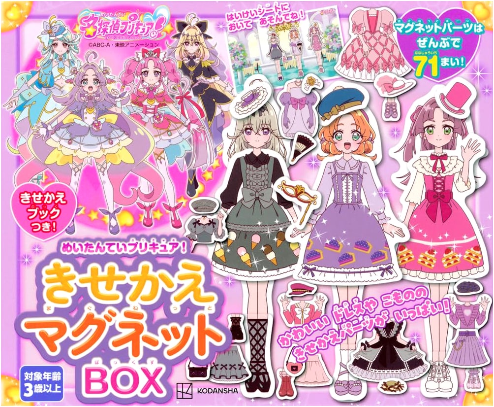 Detective Precure! Dress-Up Magnet Box by Kodansha