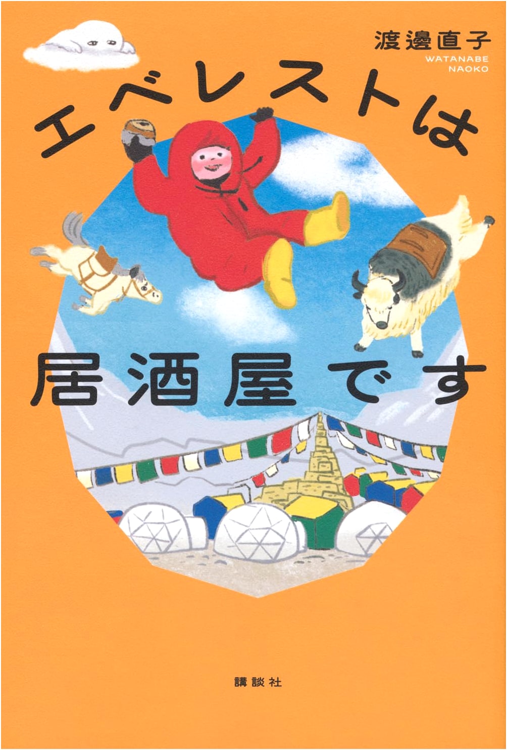 Everest is My Local Tavern by Naoko Watanabe