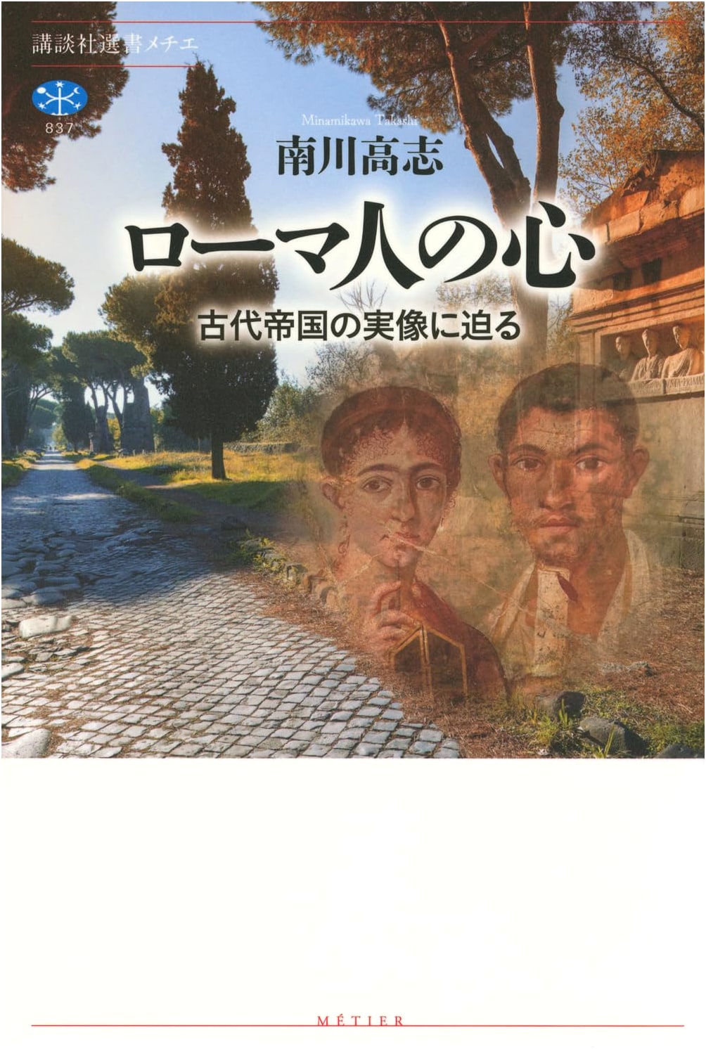 The Roman Mind: Approaching the Reality of the Ancient Empire by Takashi Minamikawa