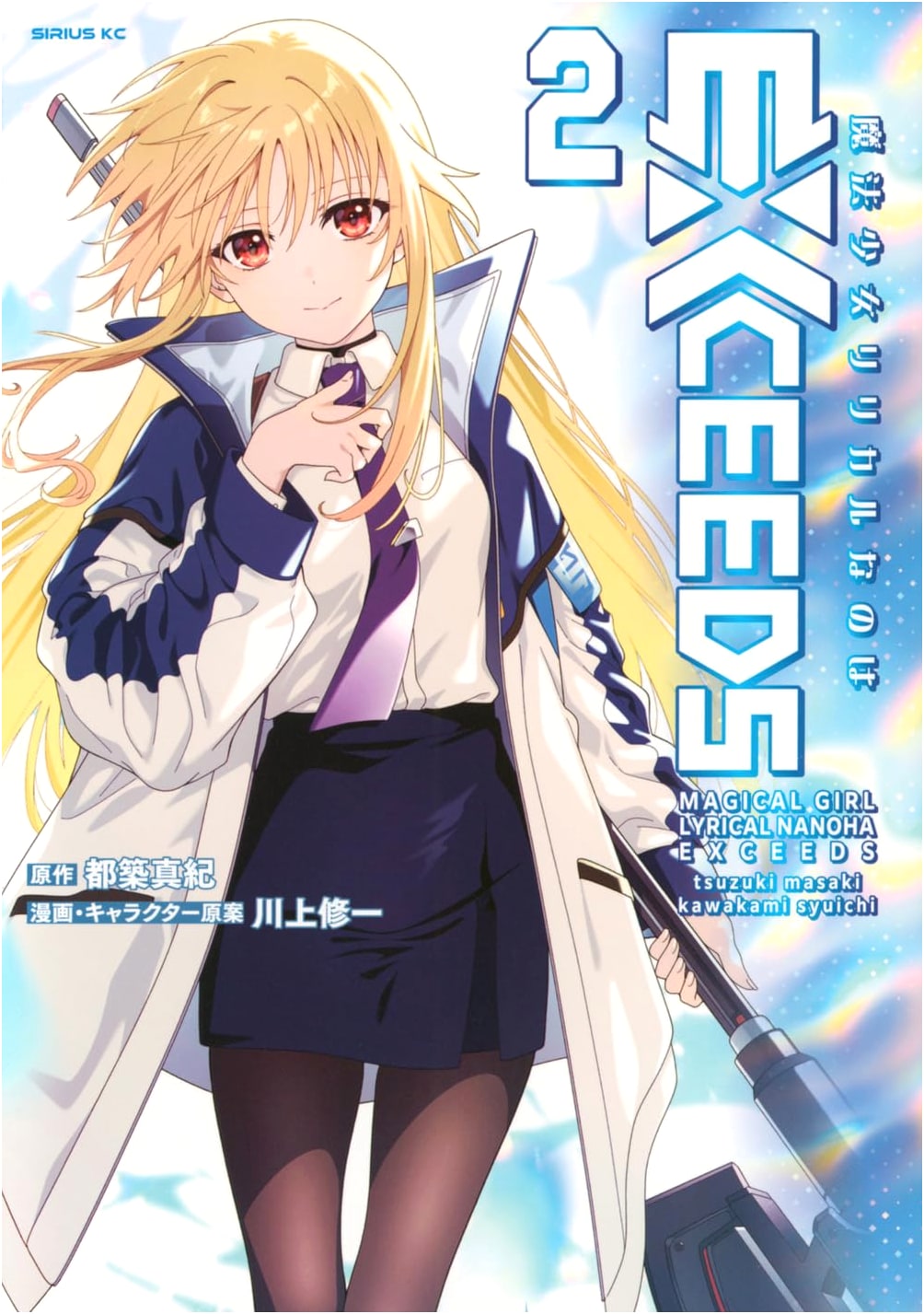 Magical Girl Lyrical Nanoha EXCEEDS Vol. 2 (Sirius KC)