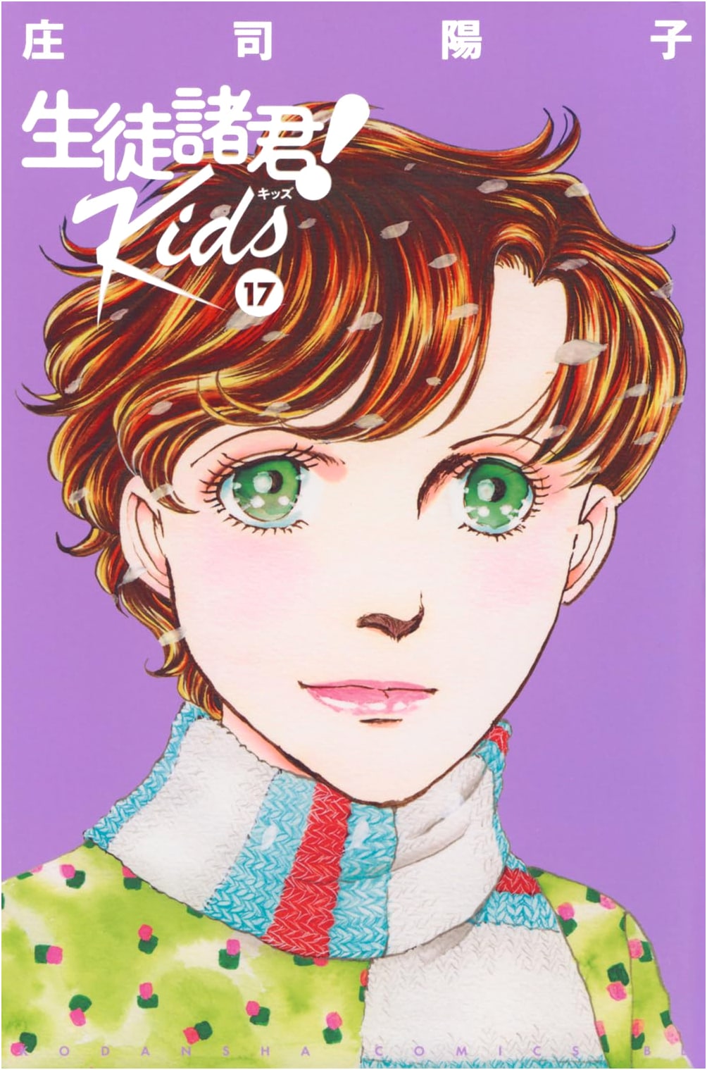 Students! Kids Vol. 17 (BE LOVE KC)