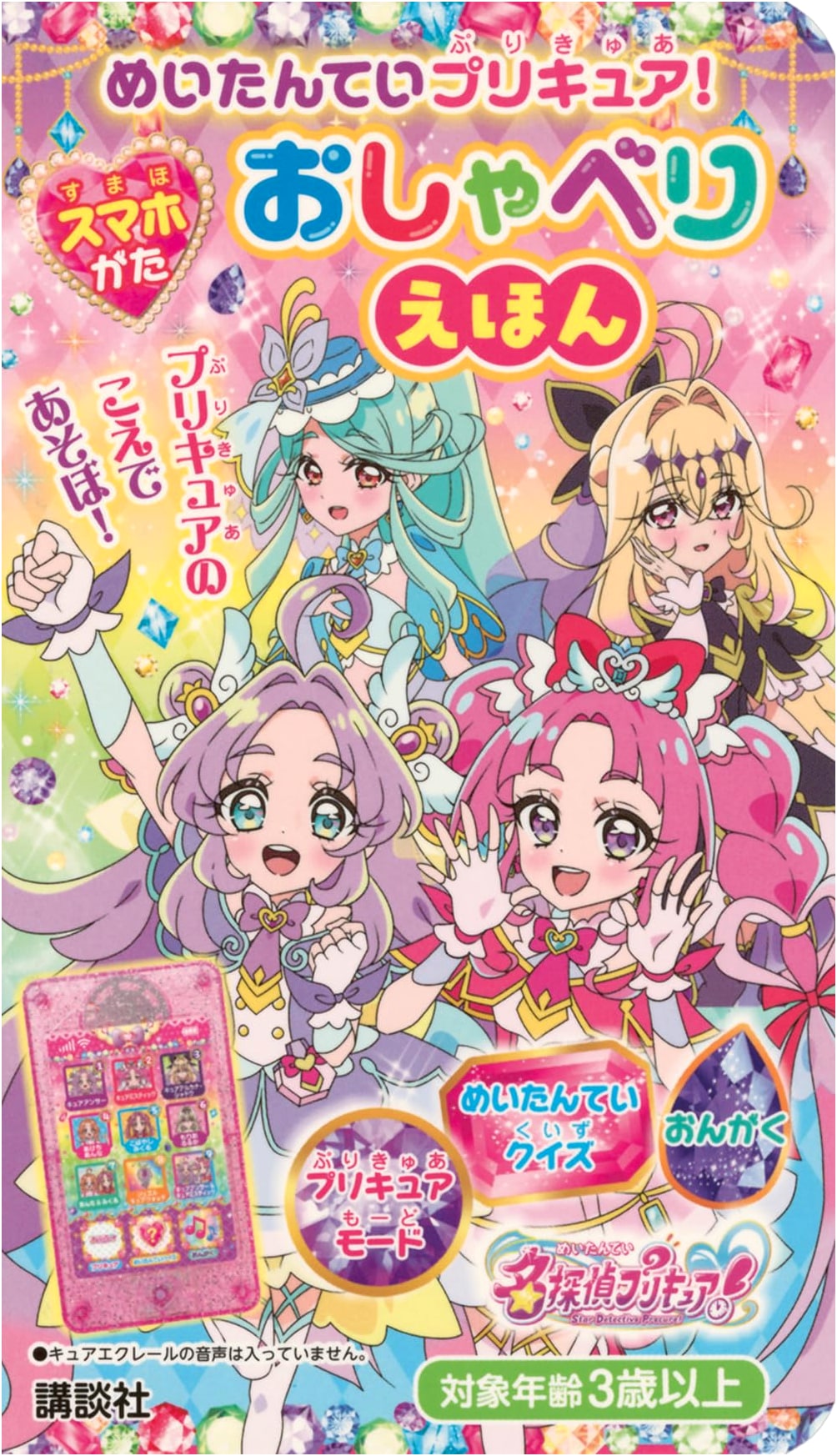 Meitantei Precure! Smartphone-Style Talking Picture Book