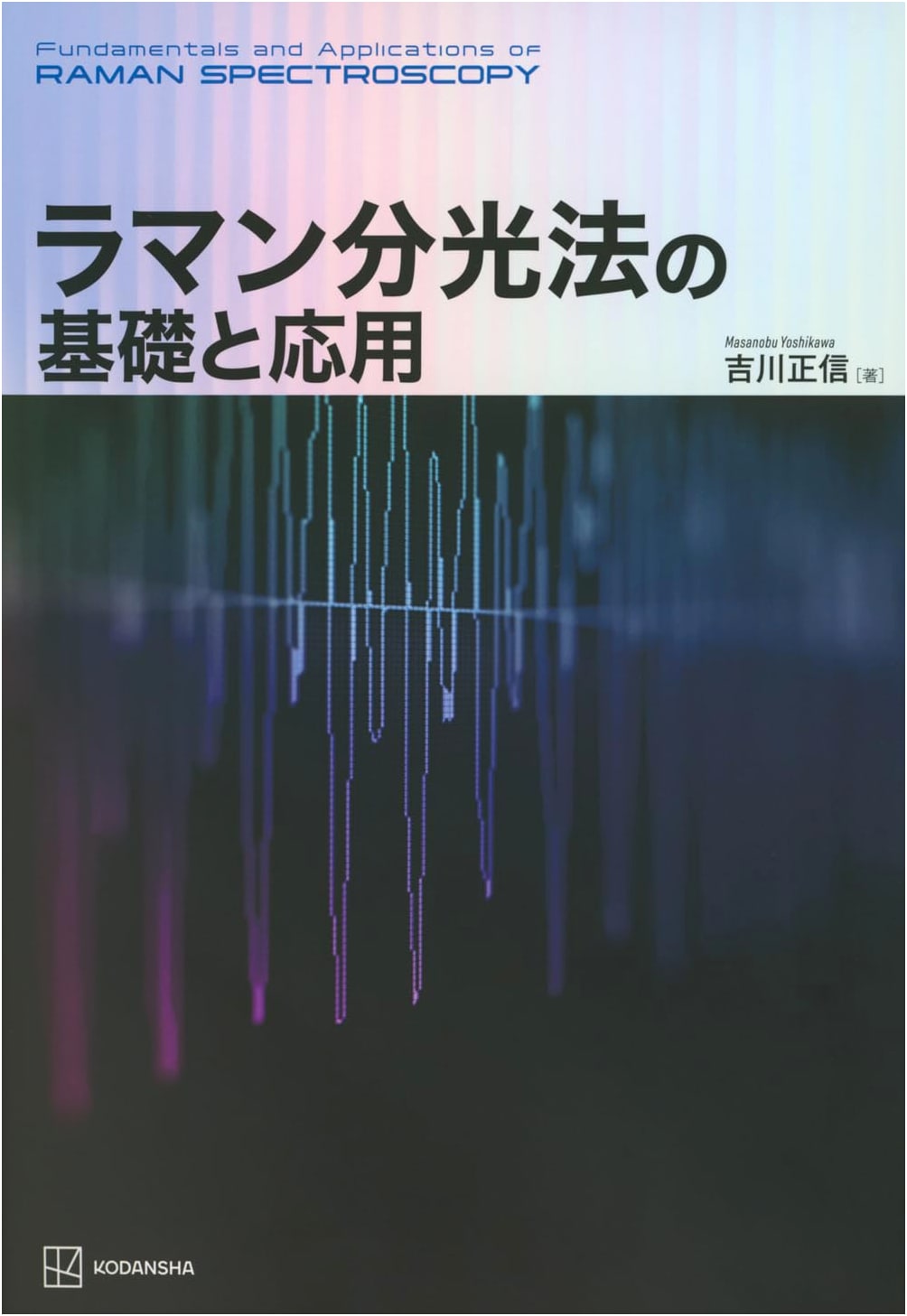 Fundamentals and Applications of Raman Spectroscopy (KS Chemistry Professional Series)