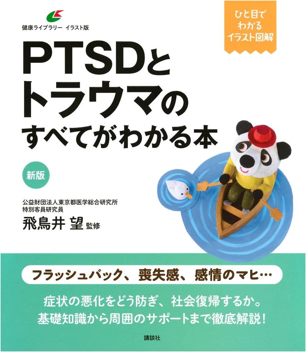 Revised Edition: The Complete Guide to PTSD and Trauma (Illustrated Health Library)