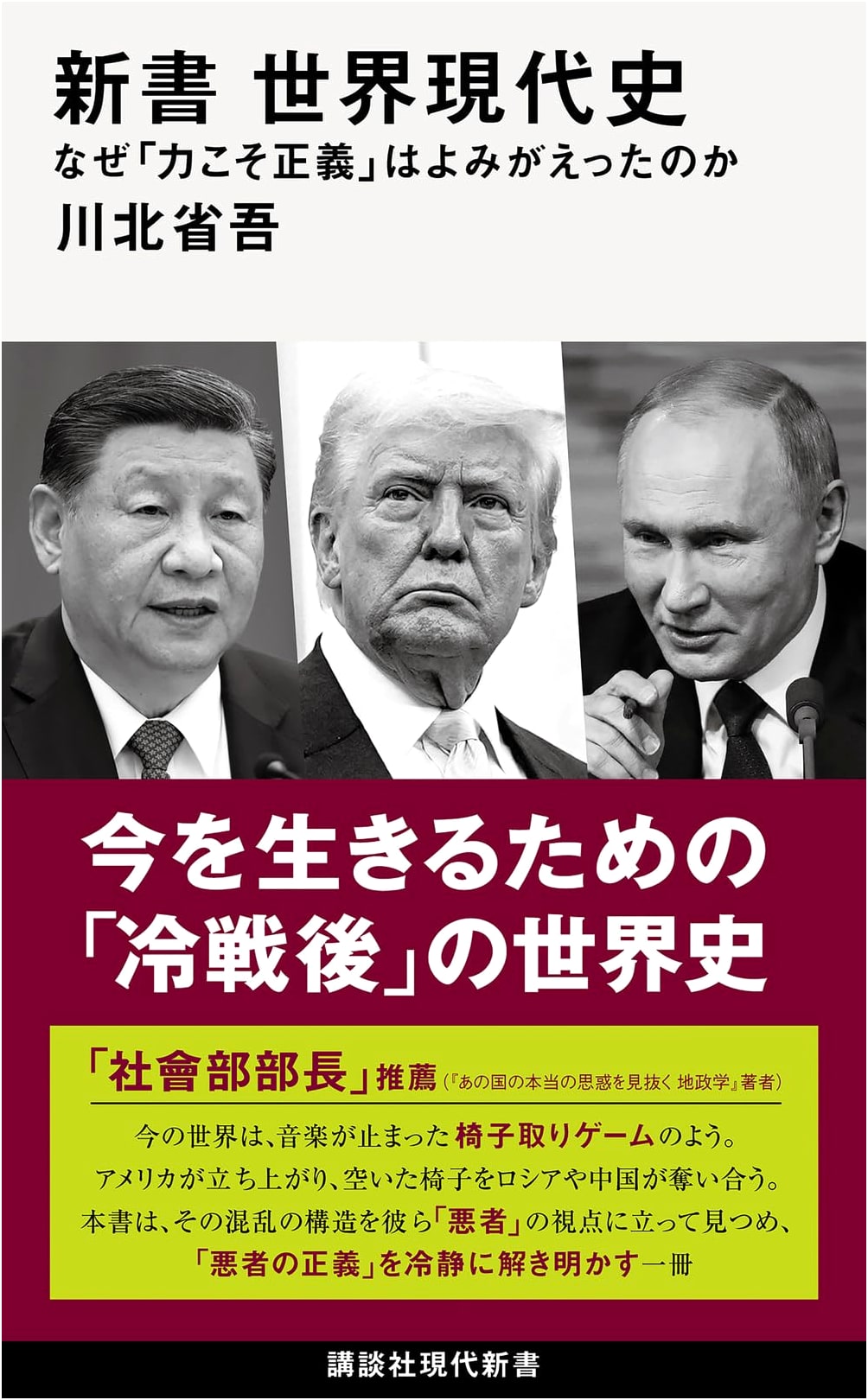 Why "Might Makes Right" is Resurgent: A Contemporary World History (Kodansha)