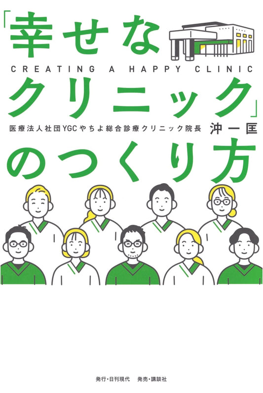 How to Create a Happy Clinic