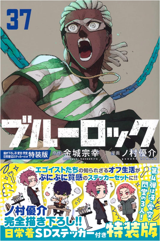 Blue Lock Vol. 37 Special Edition w/ Stickers (Yusuke Nomura)