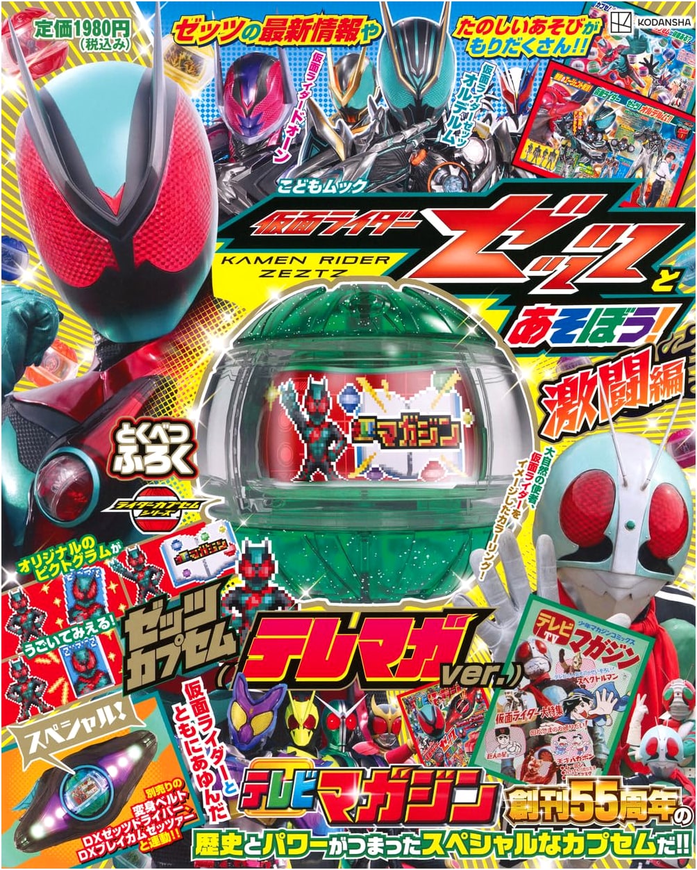 Kamen Rider Zettsu: Let's Play! Fierce Battle Edition