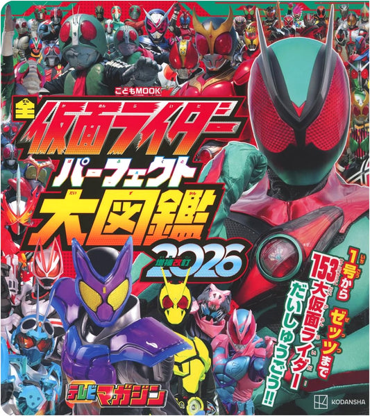 All Kamen Rider Perfect Visual Guide 2026 (Kodomo Mook)