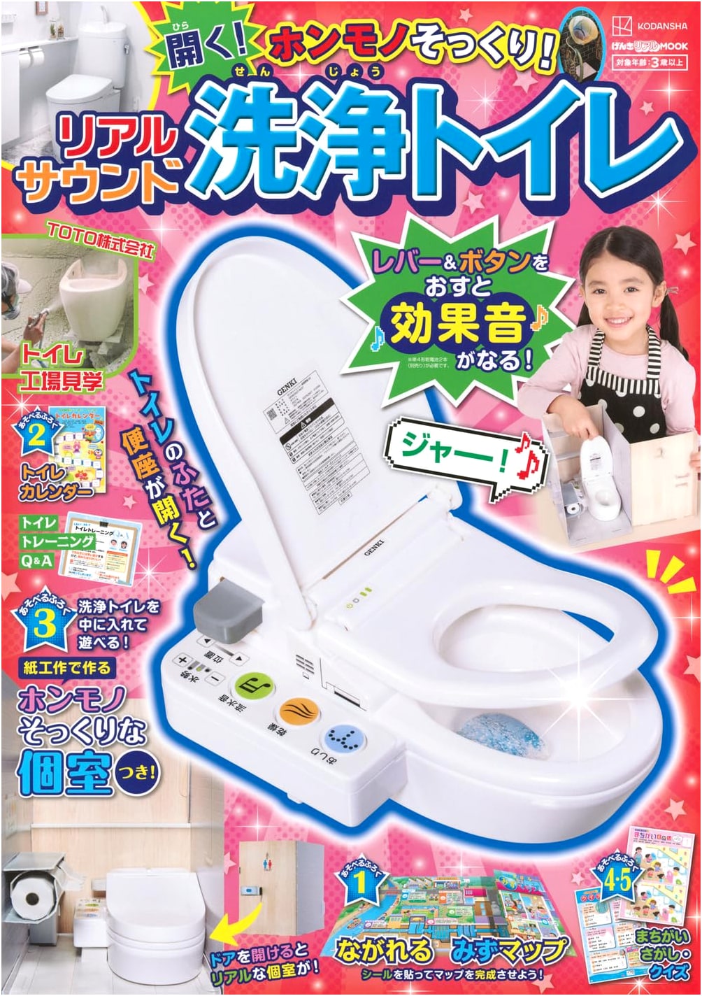 Genki Real Mook: Realistic Opening Toilet with Real Sounds!