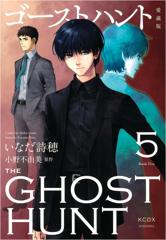 Ghost Hunt Collector's Edition, Vol. 5 (KC Deluxe)