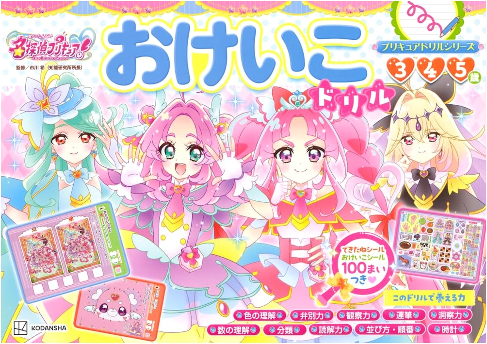 Precure Drill Series: Meitantei Precure! Exercise Drill