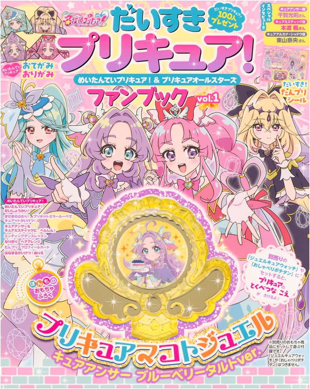 Pretty Cure Detective & All Stars Fan Book Vol. 1