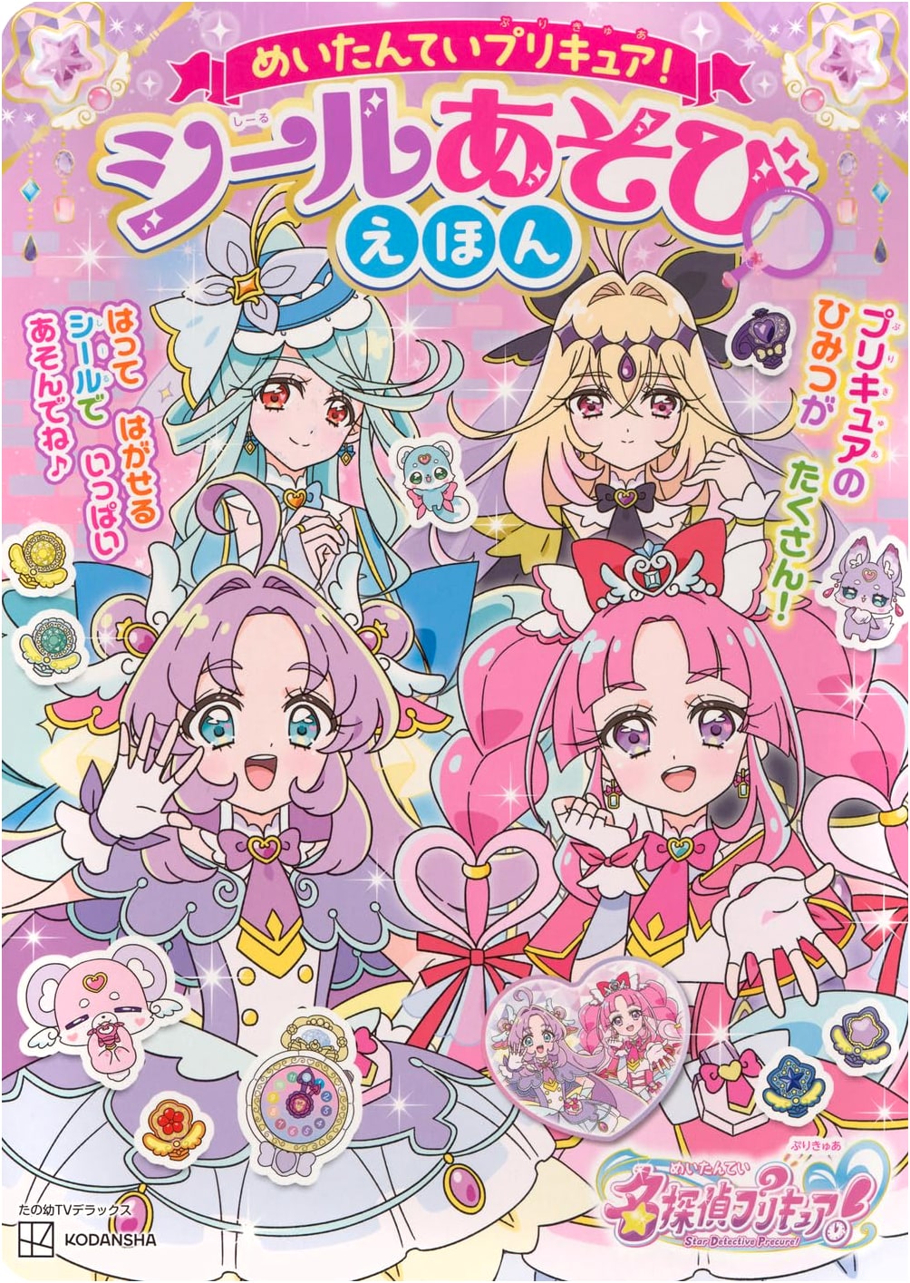 Detective Precure! Sticker Activity Book (Tanoyo TV Deluxe)