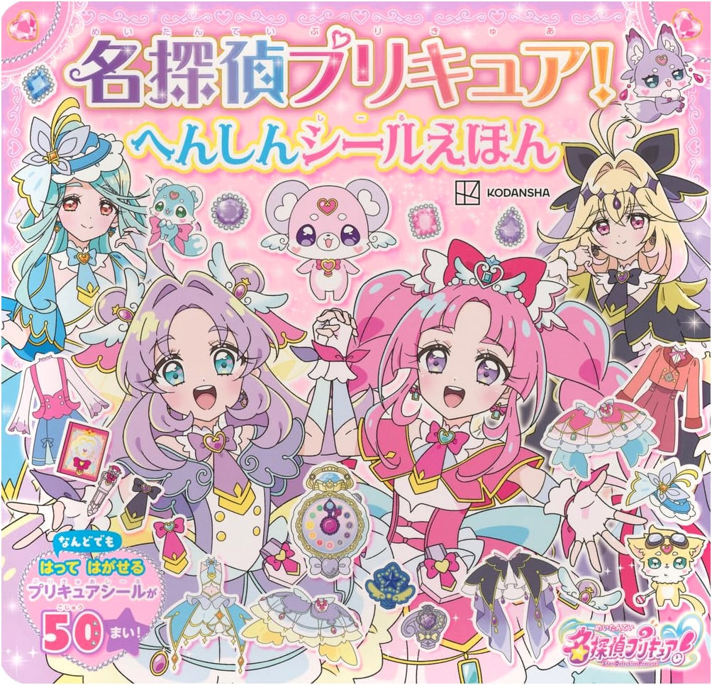Detective Precure! Transformation Sticker Picture Book by Toei Animation