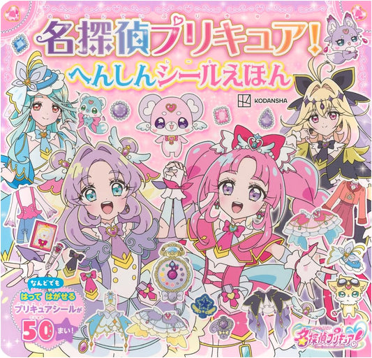 Detective Precure! Transformation Sticker Picture Book by Toei Animation