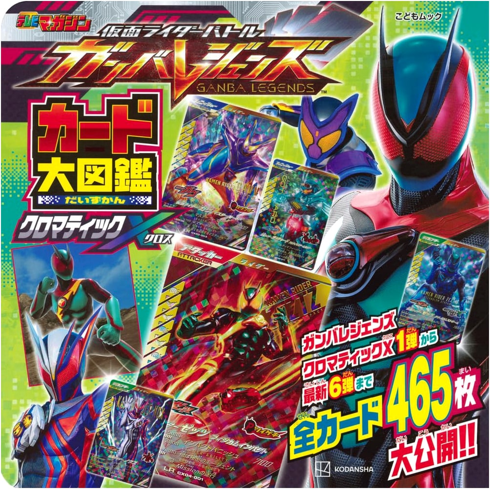 Kamen Rider Battle GanbaLegionz Card Encyclopedia: Chromatic X