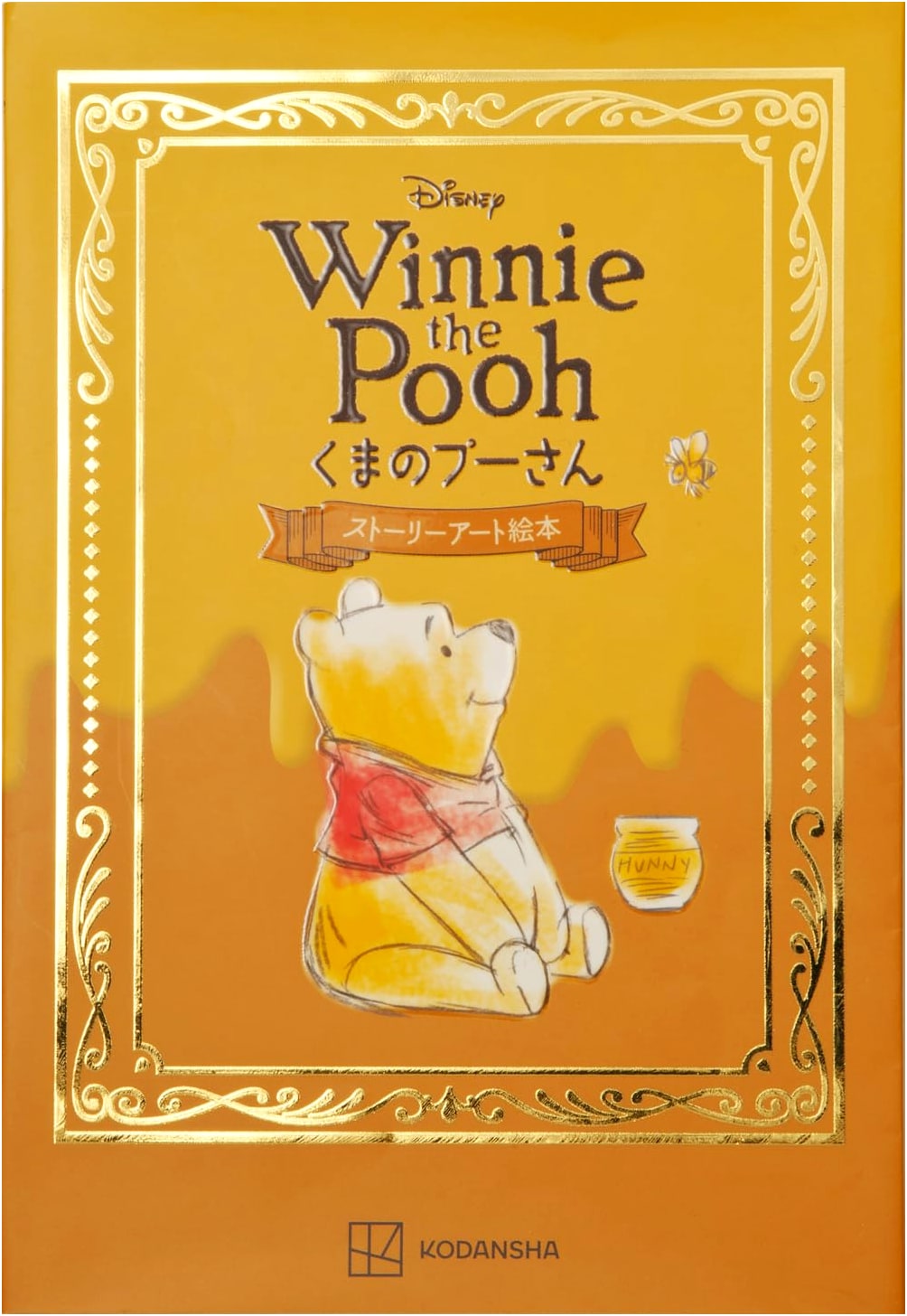Disney Winnie the Pooh Story Art Picture Book