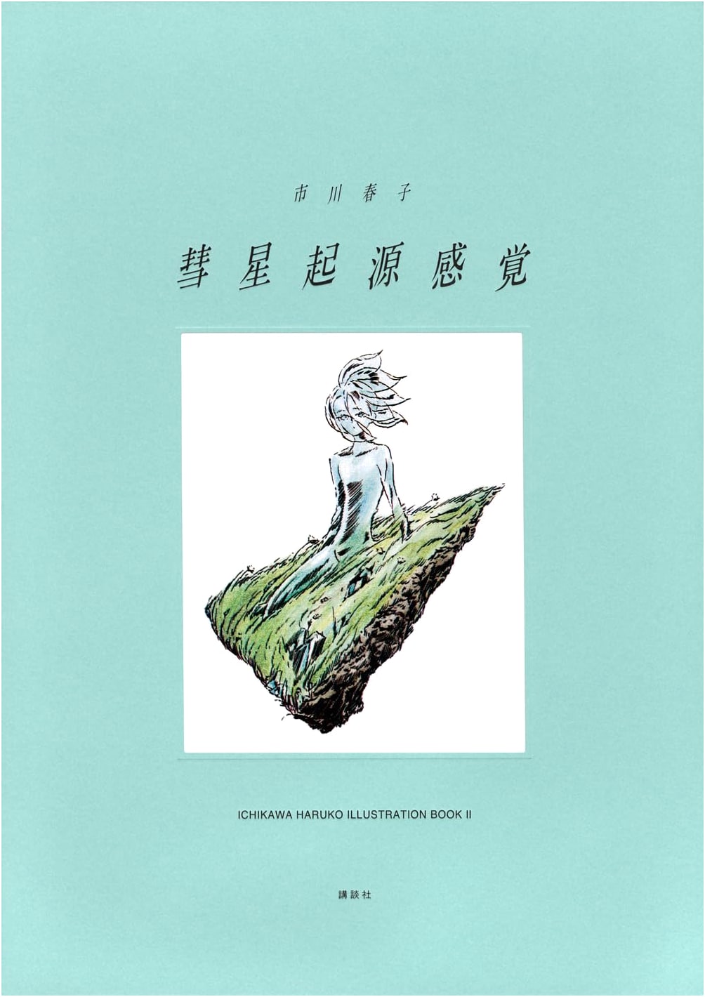 Hosei Kigen Kankaku: Haruko Ichikawa Illustrations 2