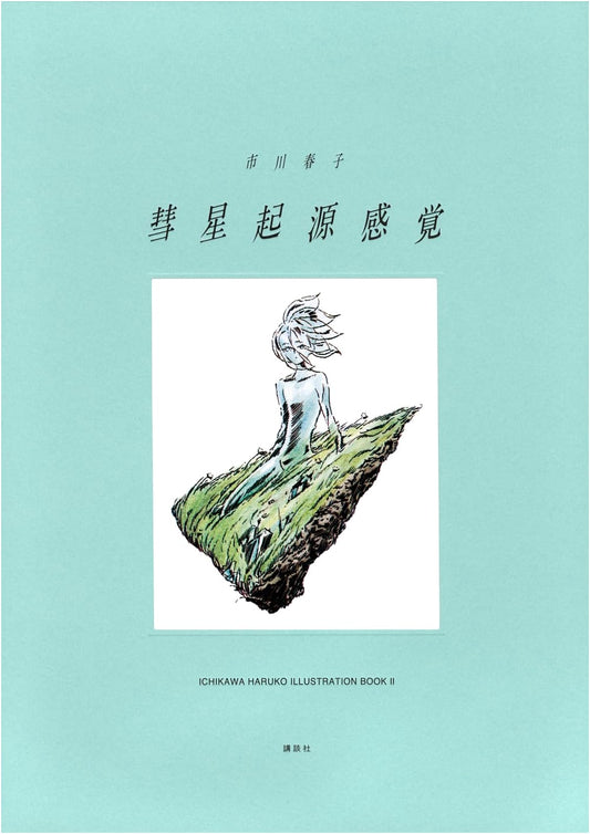 Hosei Kigen Kankaku: Haruko Ichikawa Illustrations 2