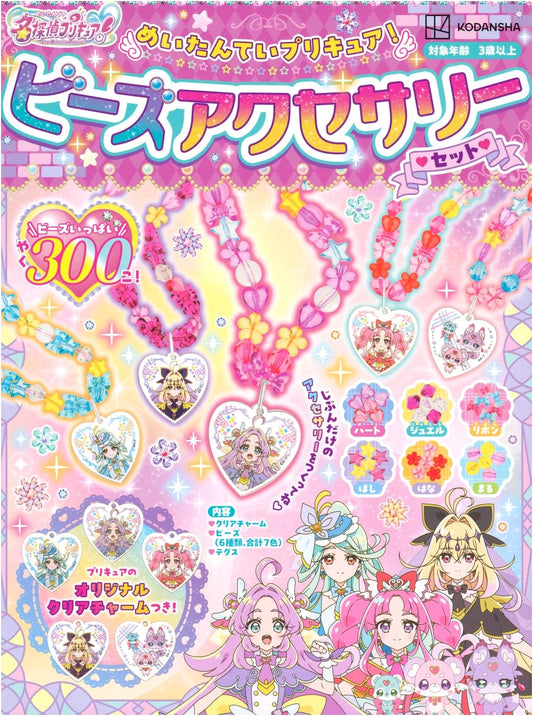 Detective Precure! Beads Accessory Set