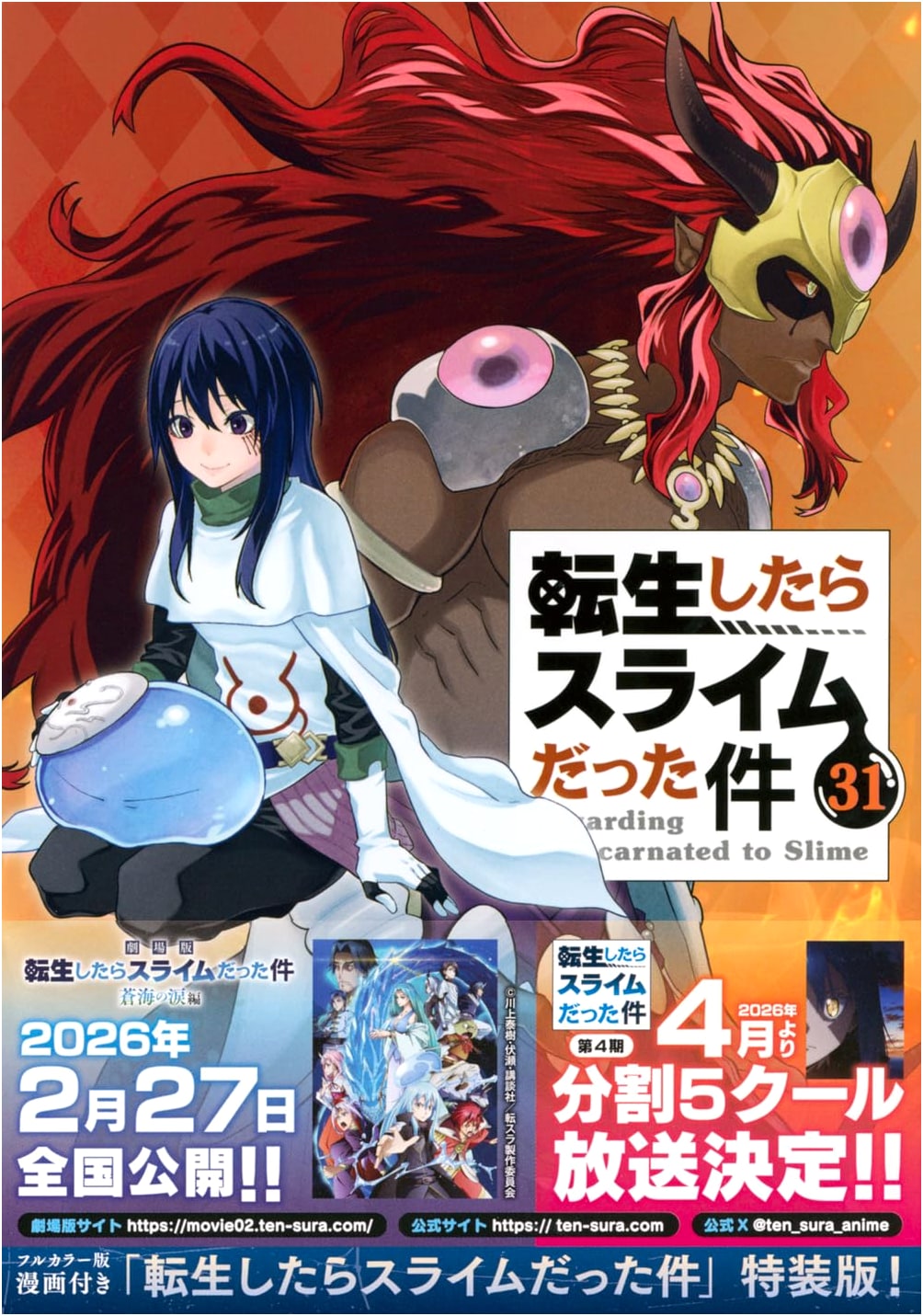 That Time I Got Reincarnated as a Slime (31) Full Color Manga Edition