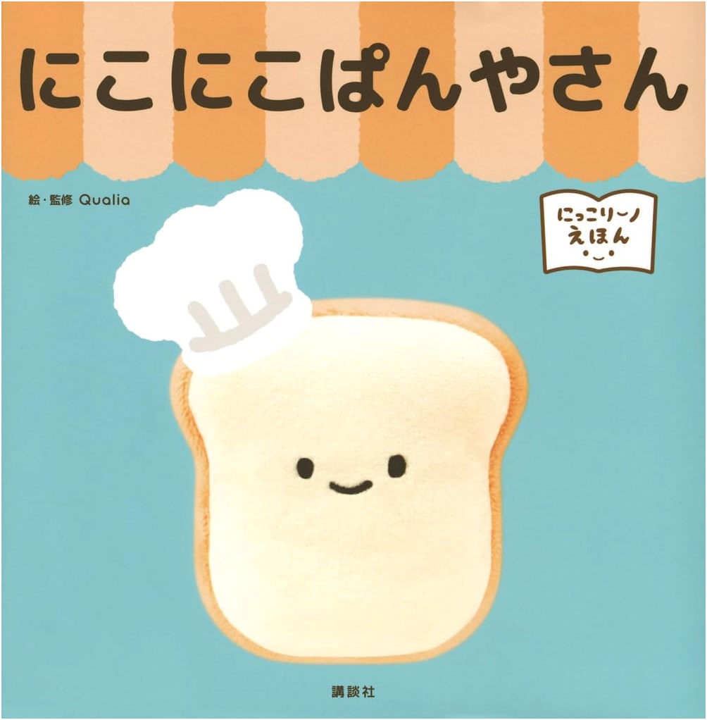 Nikkoriino Picture Book: The Smiling Bakery