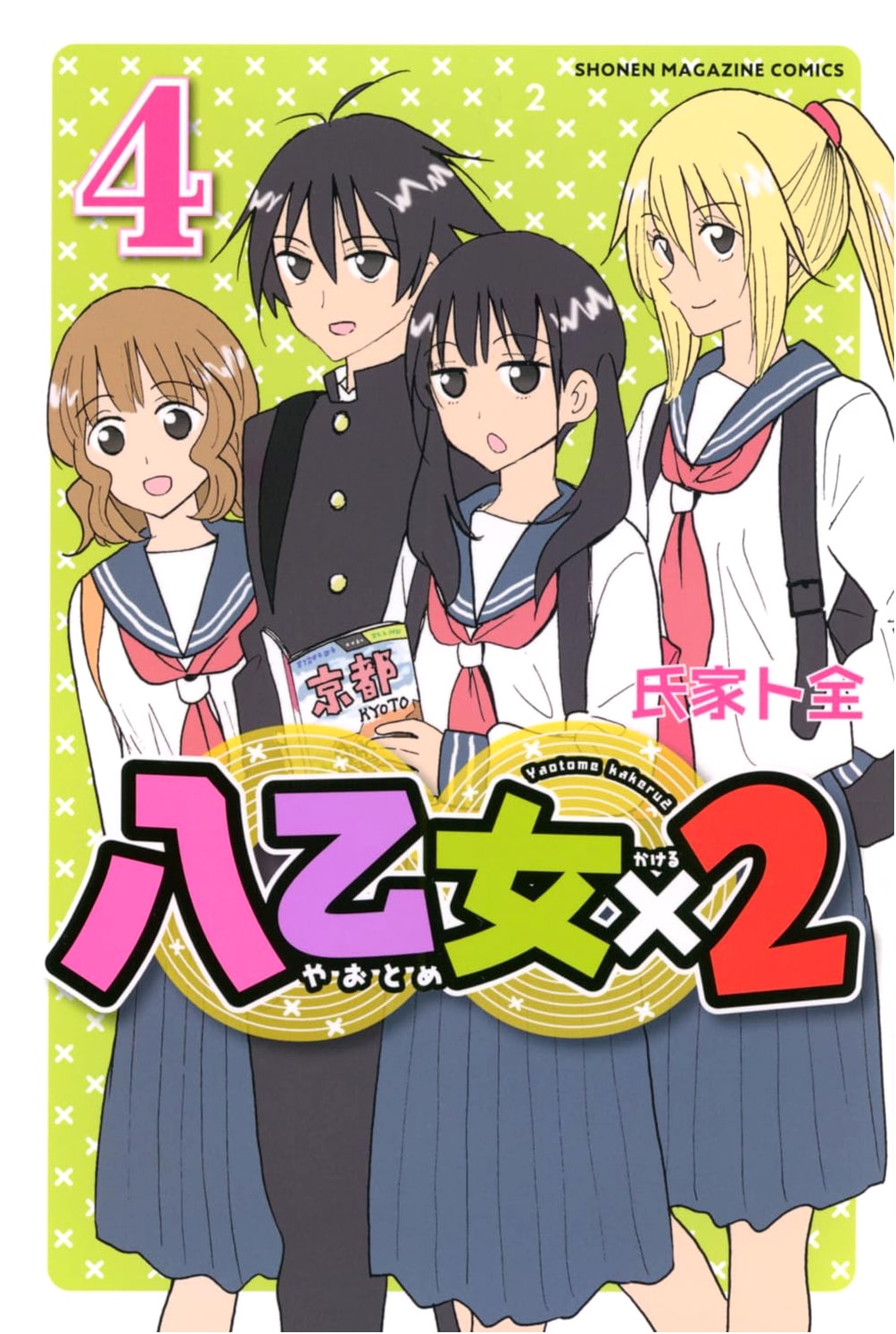 Yaotome x 2, Volume 4 (Shonen Magazine KC Manga)